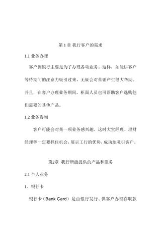 略论商业银行时尚营销分析研究  市场营销专业