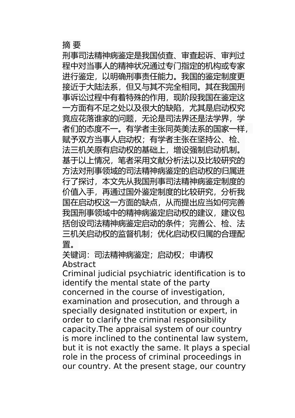 论我国刑事司法精神病鉴定启动权分析研究 法学专业_第1页