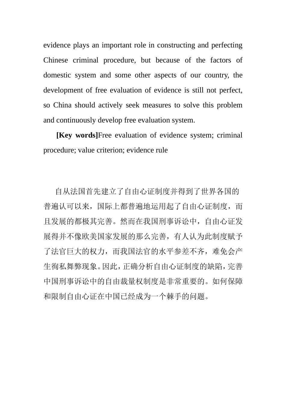 论我国刑事诉讼中的自分析研究 法学专业_第2页