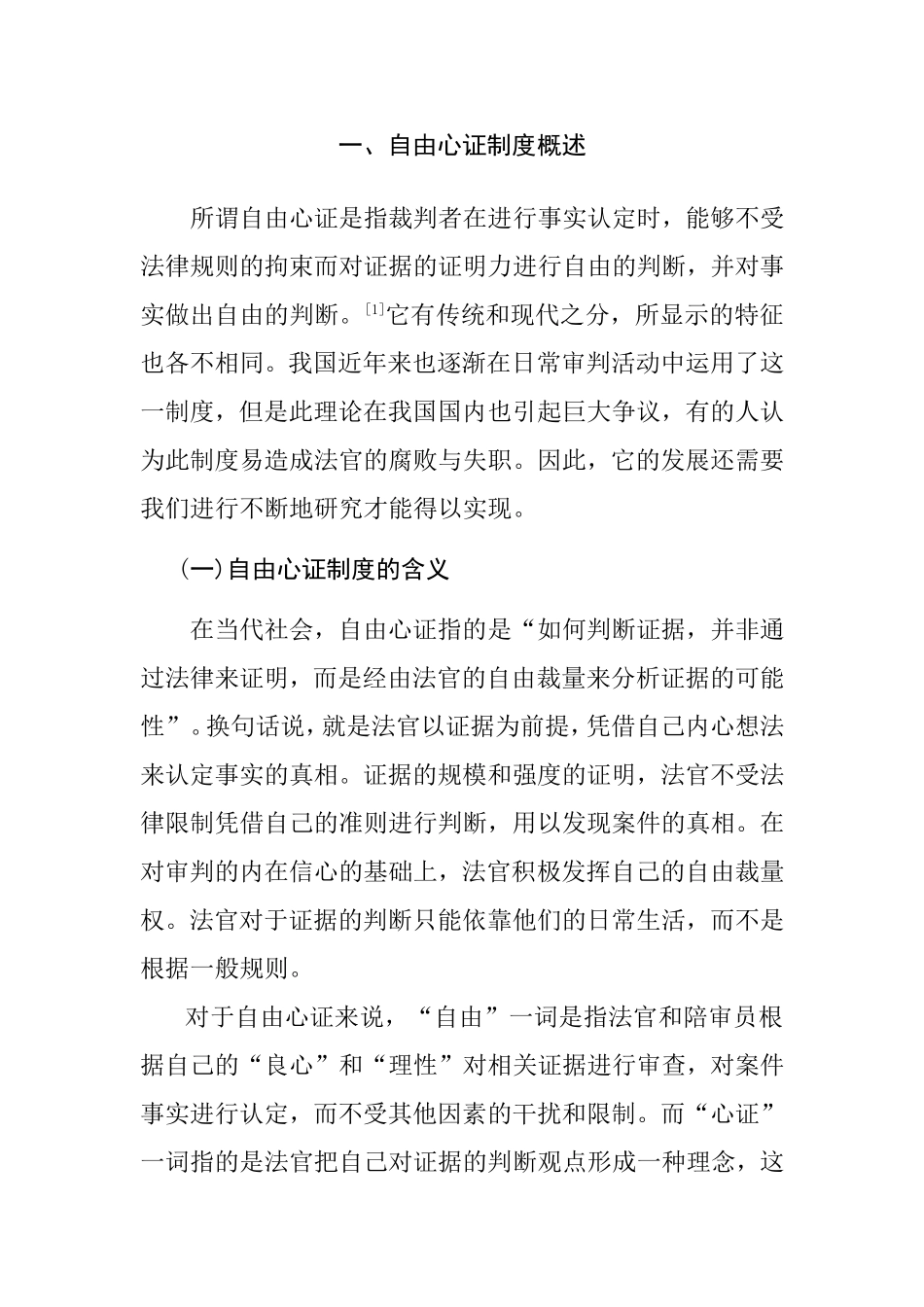 论我国刑事诉讼中的自分析研究 法学专业_第3页