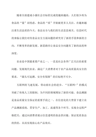 农产品溯源系统设计和实现 计算机专业