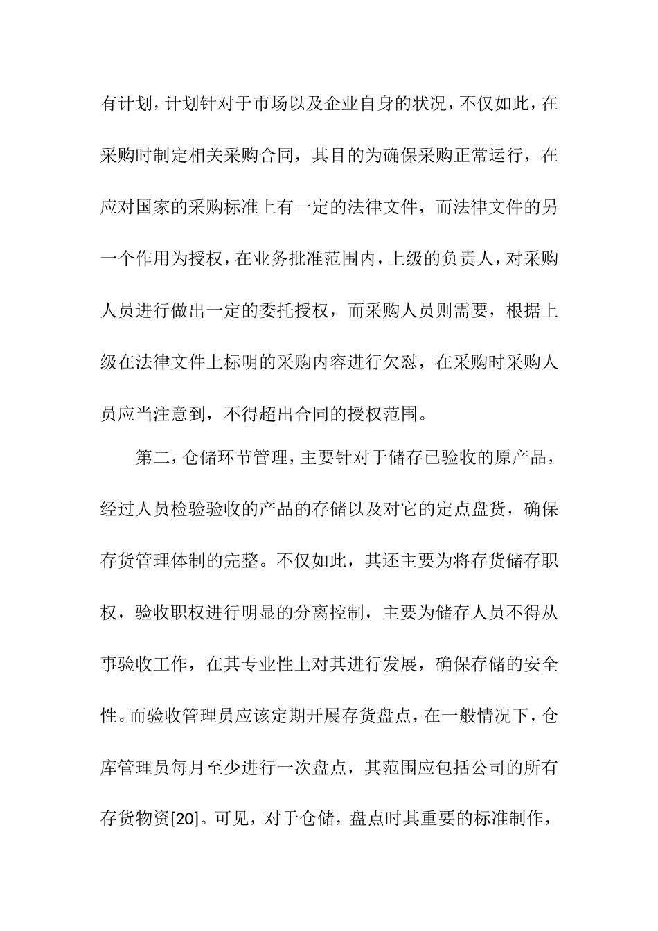 企业存货管理研究分析以沃尔玛公司为例  物流管理专业_第3页