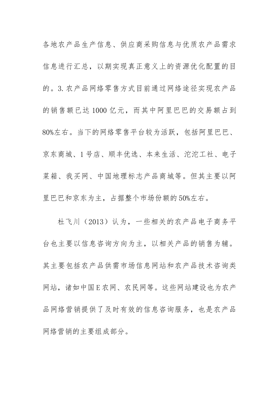 农产品销售环节的电子商务研究分析  文献综述_第2页