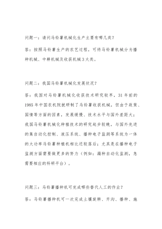 马铃薯机械化生产问题分析研究 工商管理专业