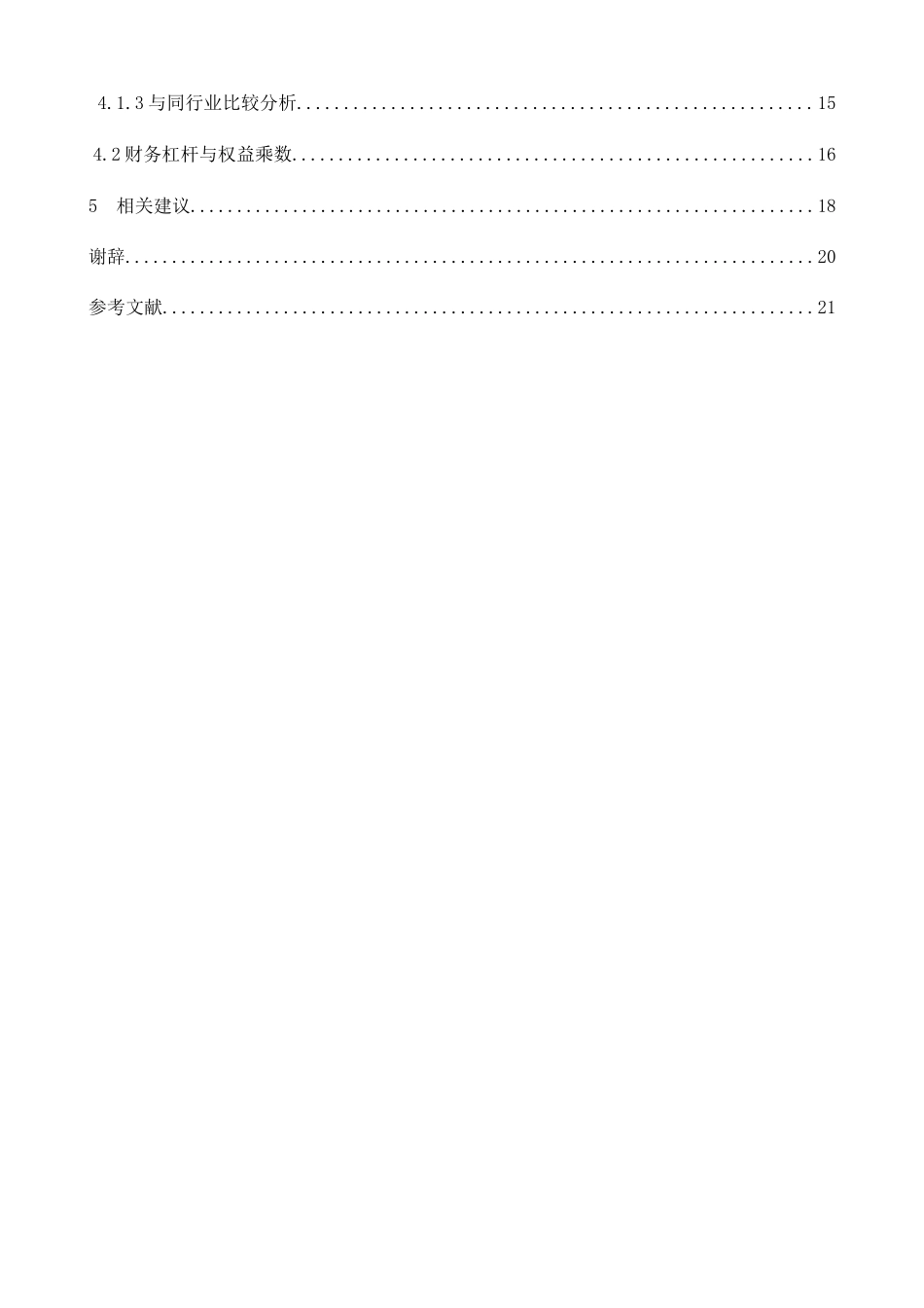 企业的偿债能力分析研究以上海家化为例  会计学专业_第2页