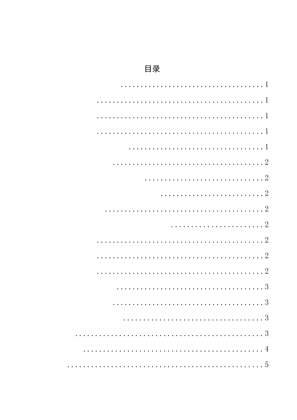 马铃薯龙葵素的研究进展分析研究  生物技术专业_第2页