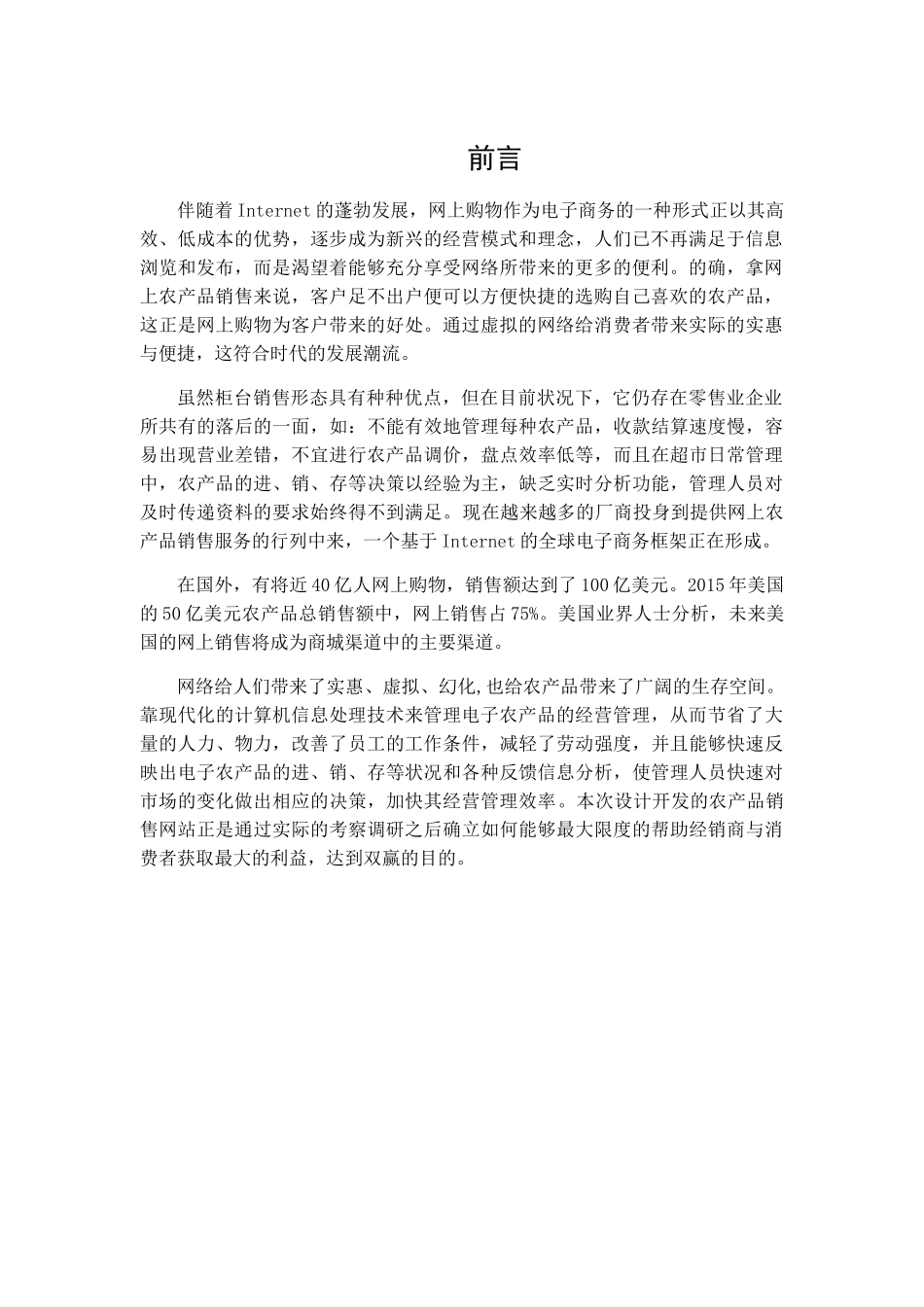 农产品销售网站设计和实现 计算机专业_第3页