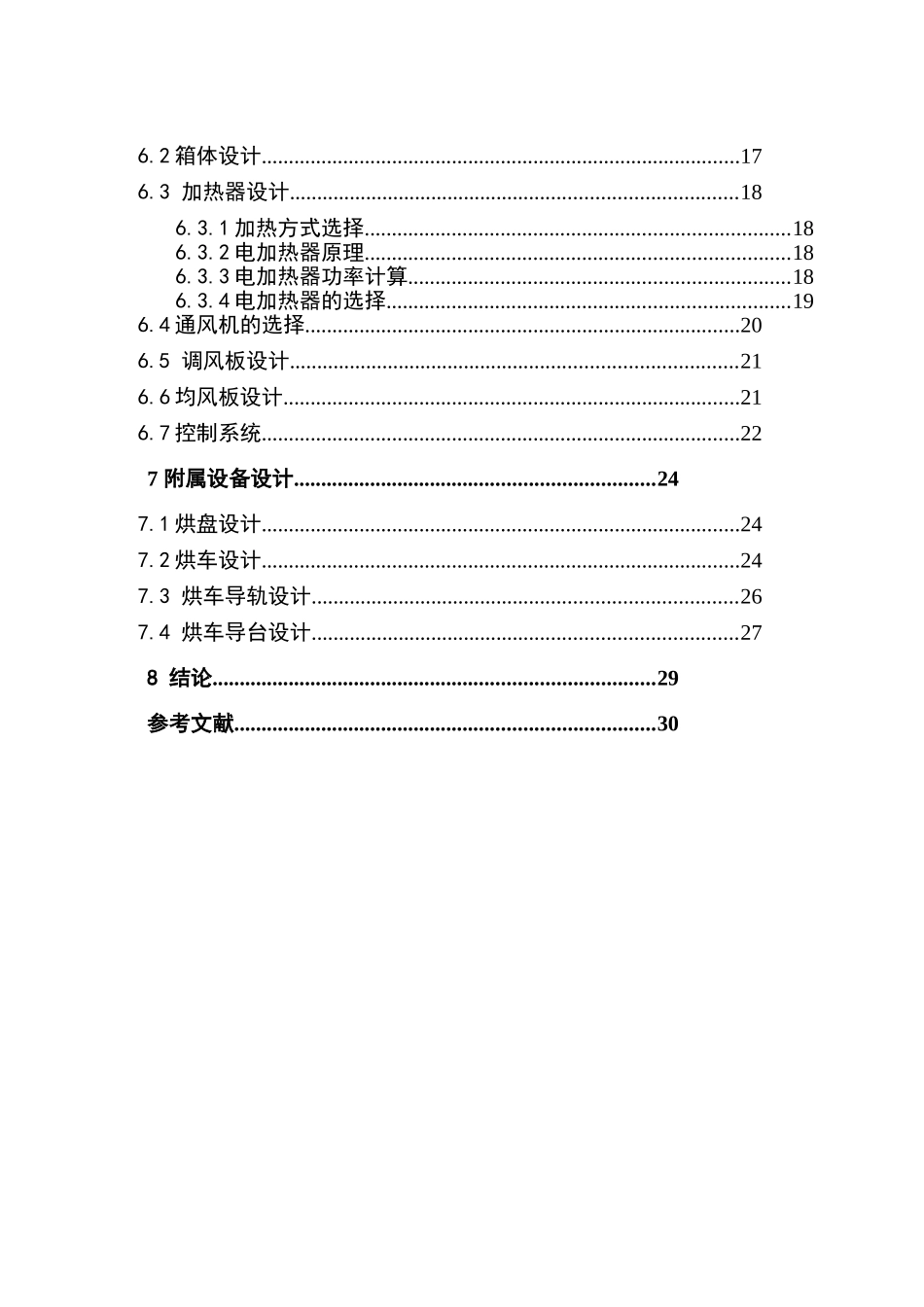 马铃薯片干燥机的设计和实现 机械制造专业_第3页