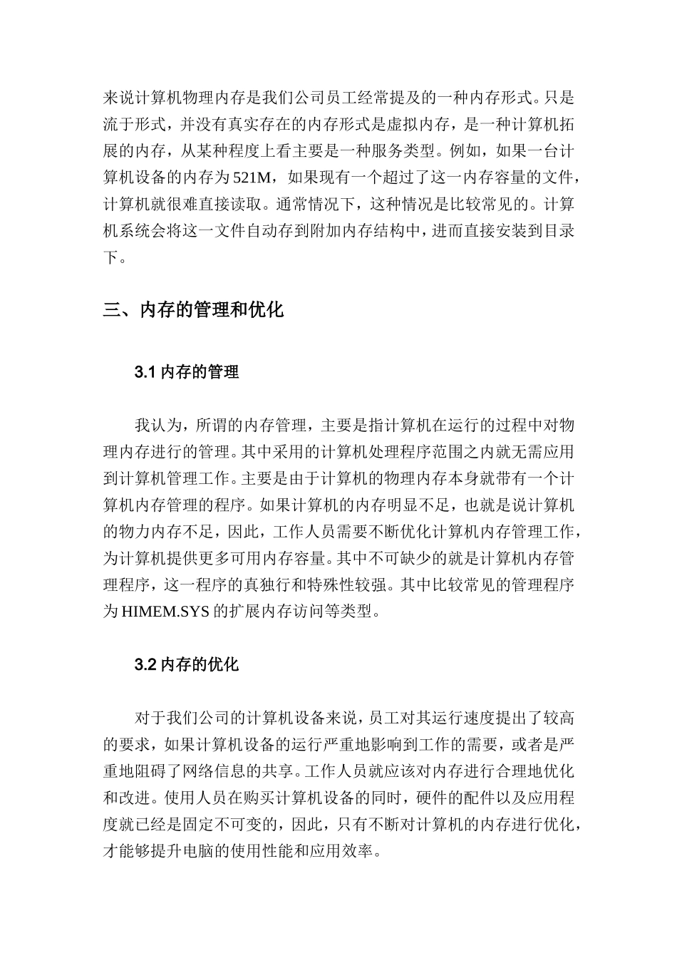 企业电脑硬件性能测试及优化分析研究  计算机专业_第3页