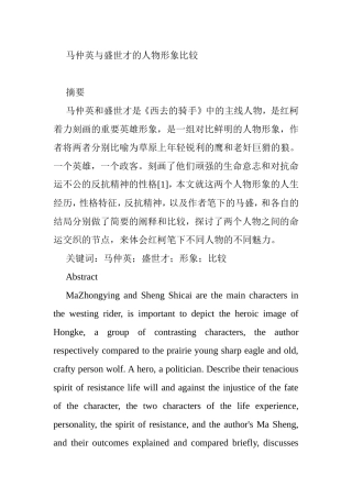 马仲英与盛世才的人物形象比较分析研究 工商管理专业
