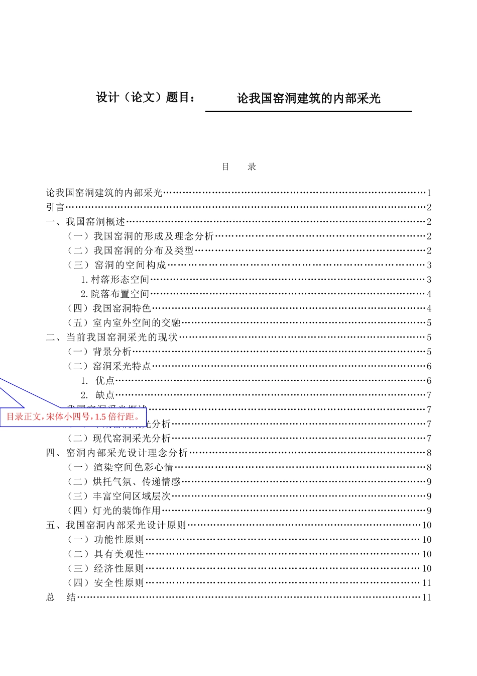 论我国窑洞建筑的内部采光分析研究 土木工程管理专业_第1页