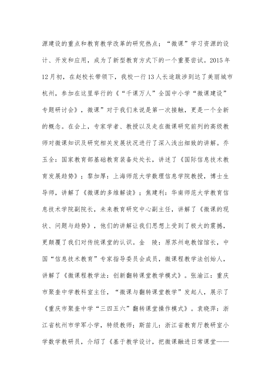 农村初中微课在历史课堂中融合的研究分析 教育教学专业_第3页