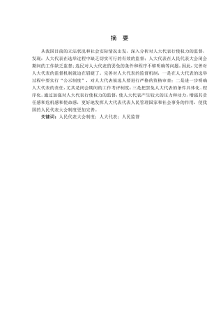 论我国依法行政 行政权力监督制约机制的完善 分析研究 法学专业