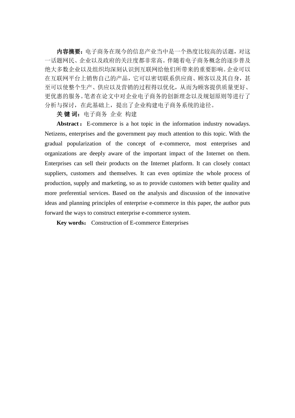 企业电子商务系统的构建设计和实现  计算机专业_第3页