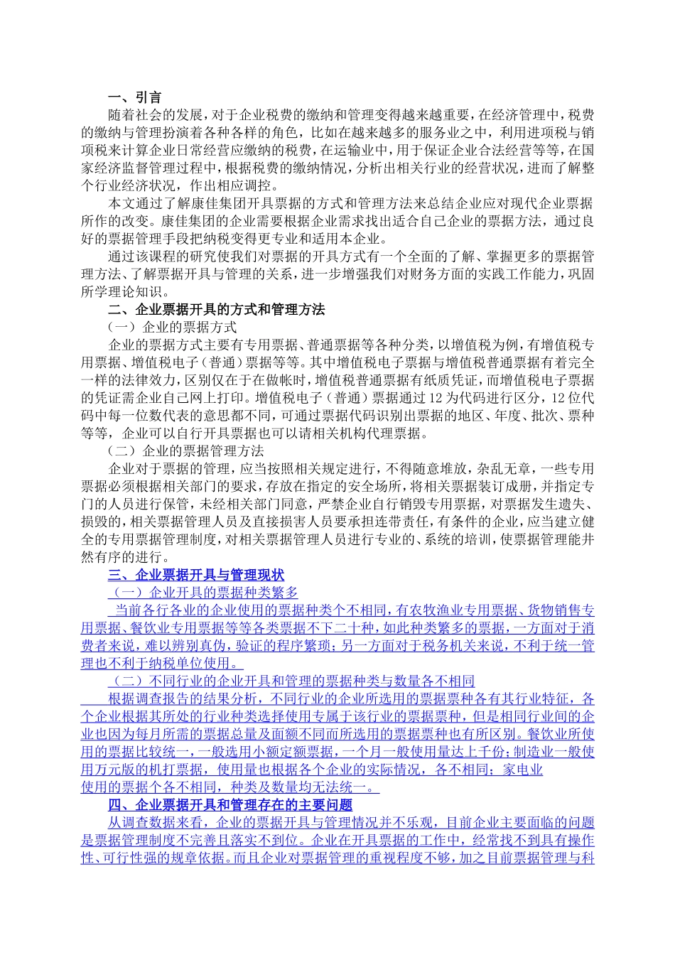 企业发票的开具与管理分析研究 财务管理专业_第3页