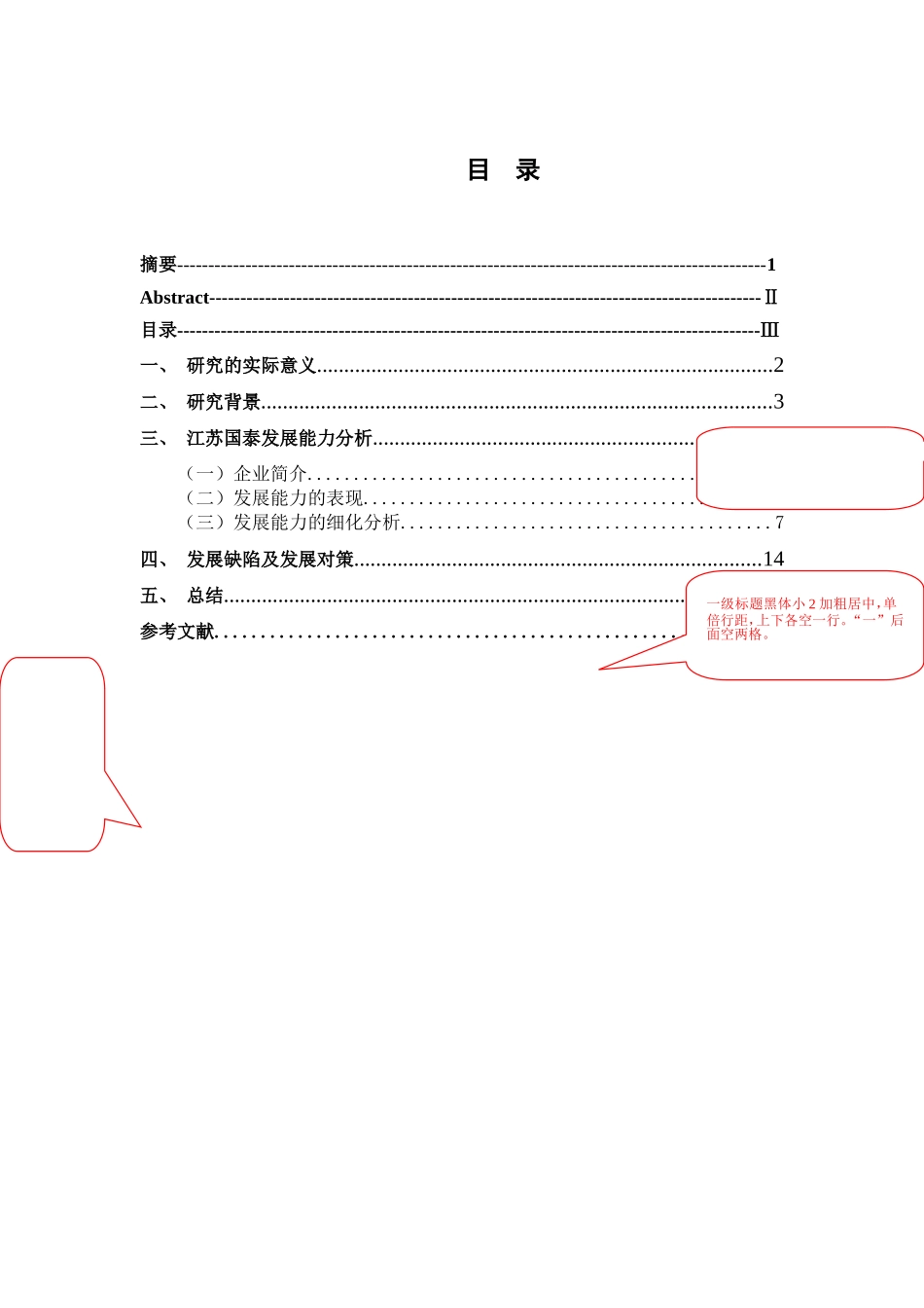 企业发展能力分析研究以江苏国泰为例  工商管理专业_第3页