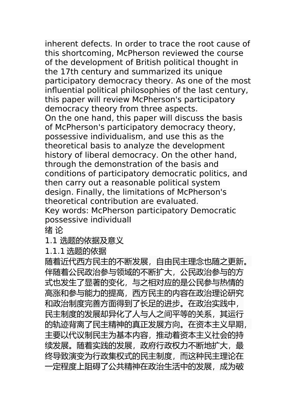 麦克弗森参与式民主理论研究分析  行政管理专业_第2页