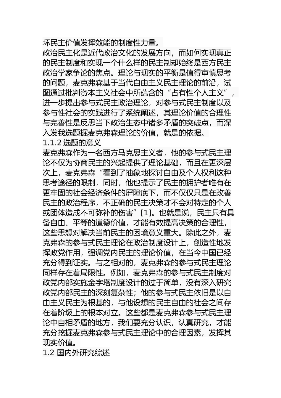 麦克弗森参与式民主理论研究分析  行政管理专业_第3页