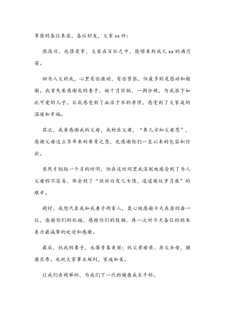 满月宴发言稿