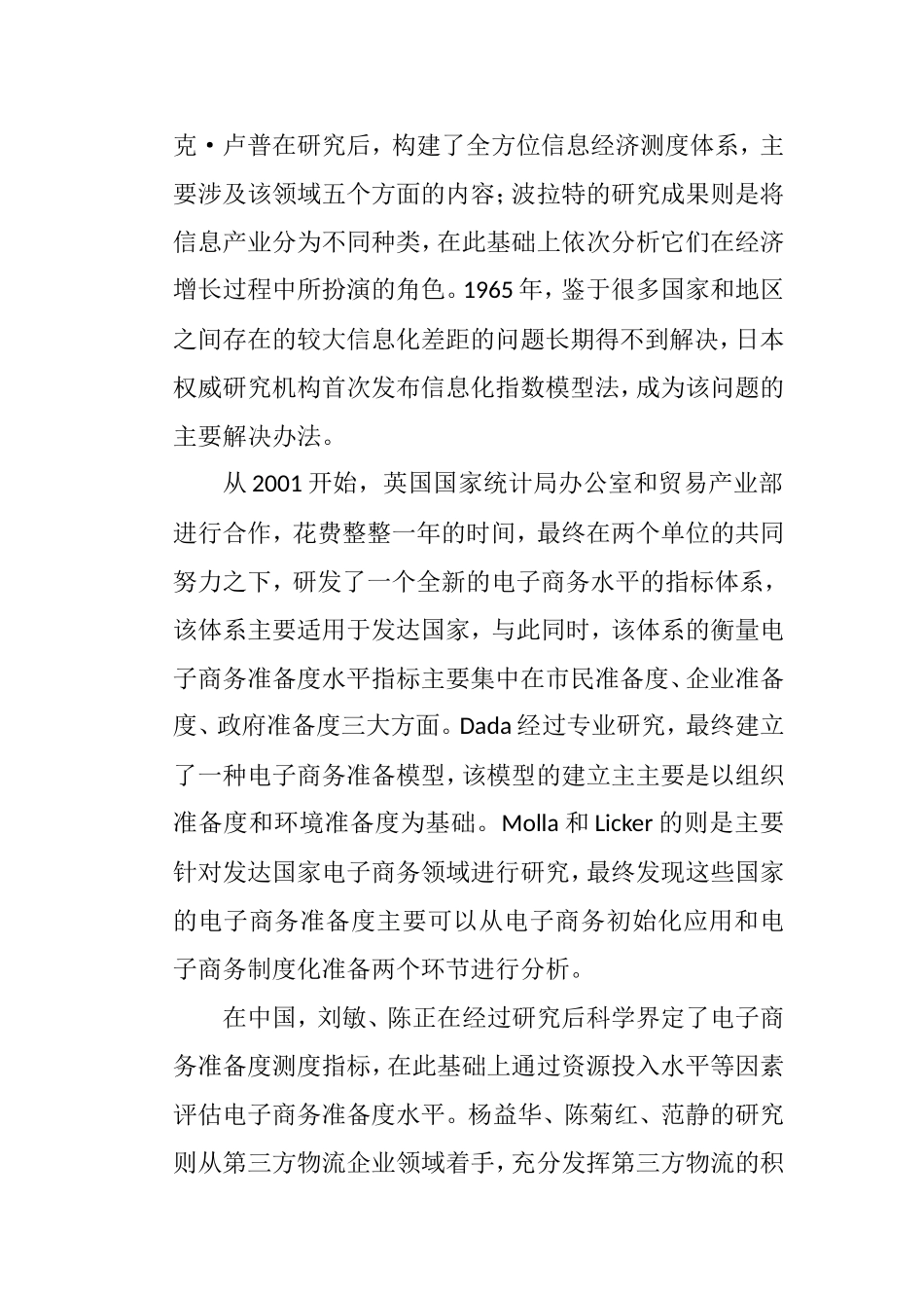 农村电子商务发展分析研究 财务管理专业_第2页