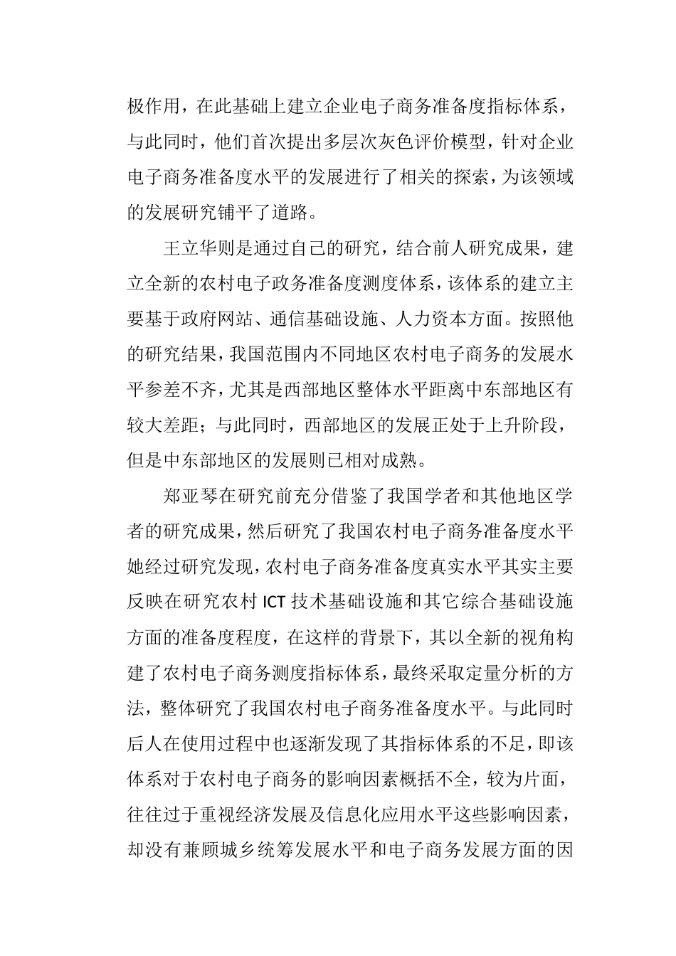 农村电子商务发展分析研究 财务管理专业_第3页
