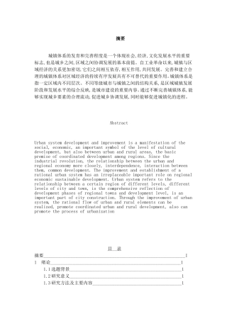 满洲里市城镇体系建设现状分析研究 开题报告  行政管理专业