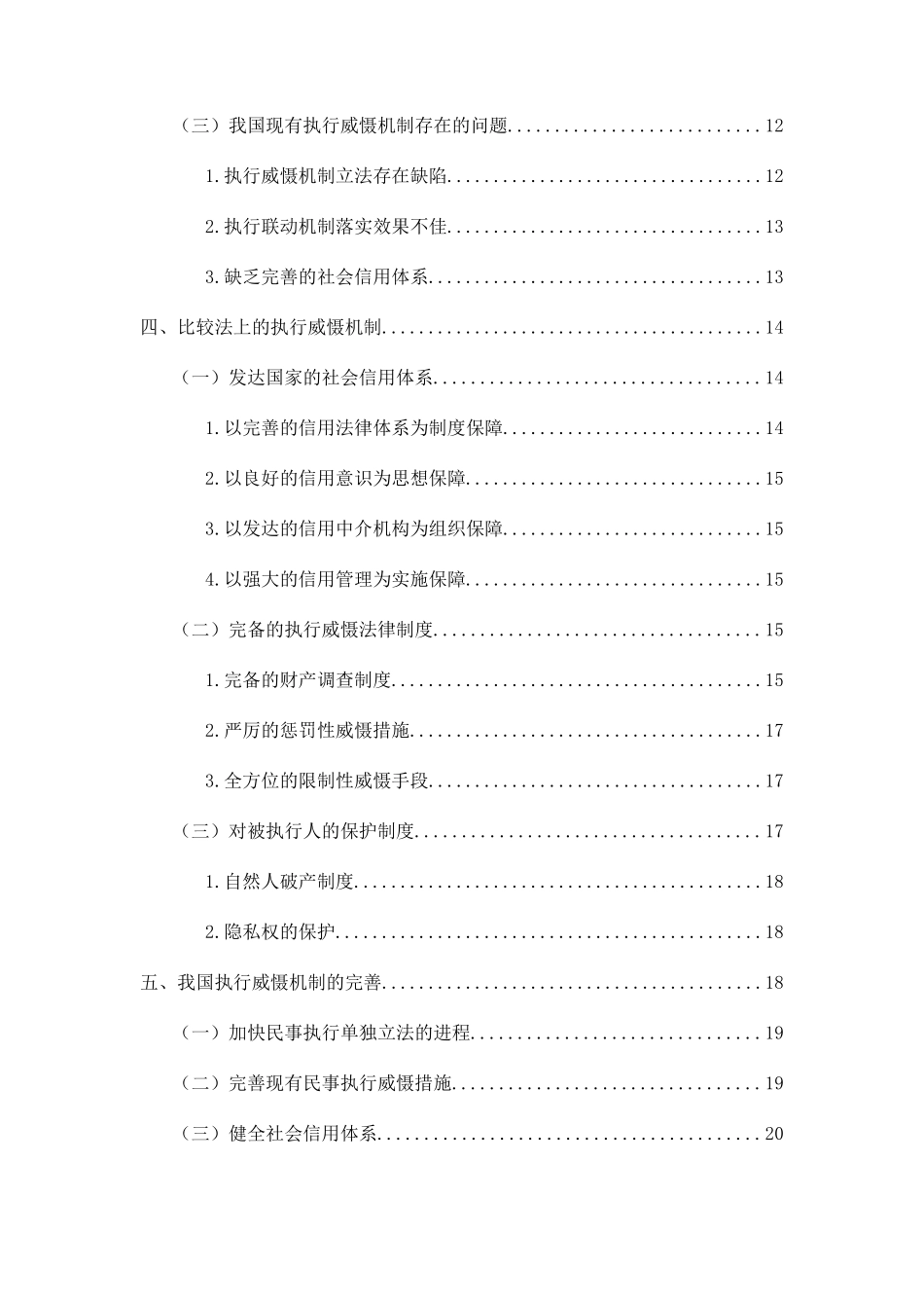 论我国执行模式的改革以民事执行威慑机制为切入 分析研究 法学专业_第2页