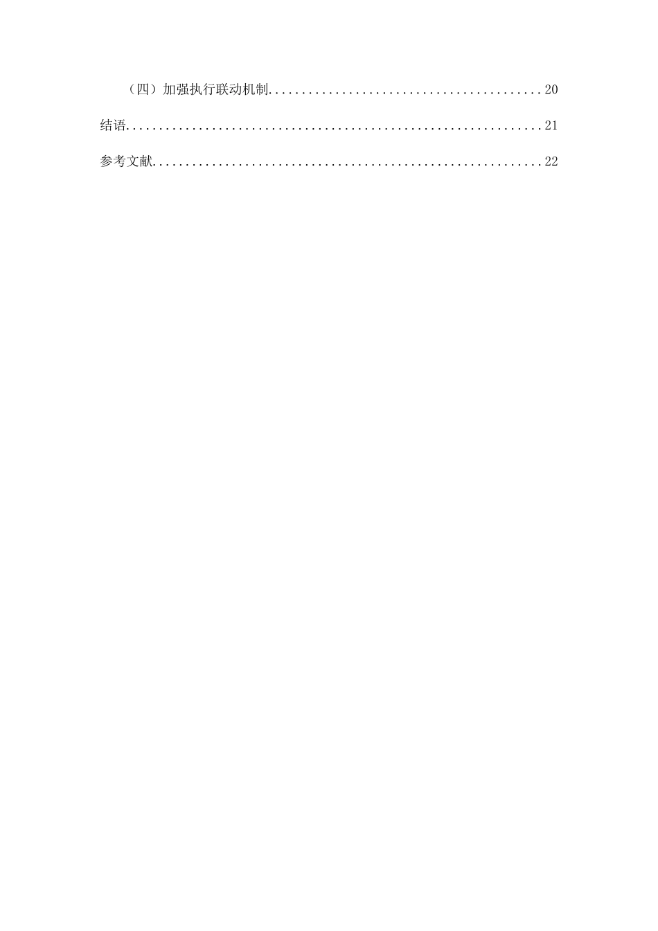 论我国执行模式的改革以民事执行威慑机制为切入 分析研究 法学专业_第3页