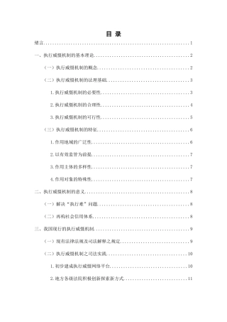 论我国执行模式的改革以民事执行威慑机制为切入 分析研究 法学专业