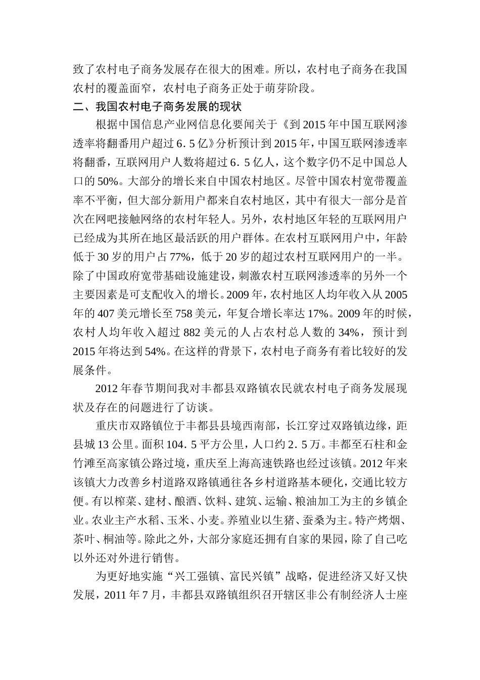 农村电子商务发展中存在的问题及对策分析研究 公共管理专业_第3页