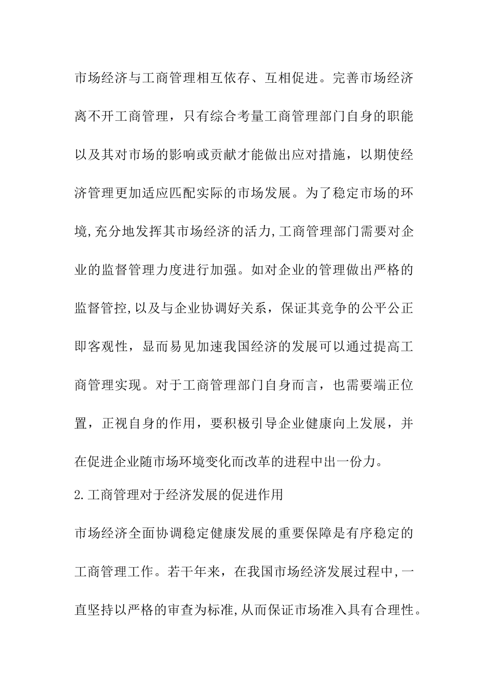 企业工商管理的人才培养模式分析研究  企业管理专业_第3页