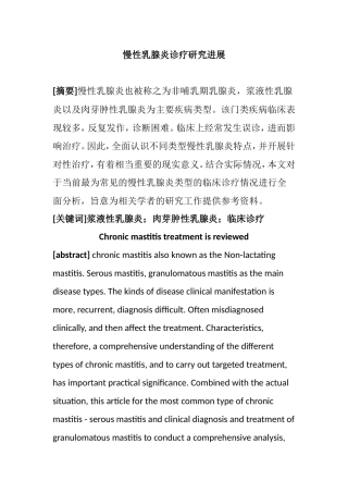 慢性乳腺炎诊疗研究进展分析研究 临床医学专业