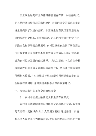 农村非正规金融分析研究 财务管理专业