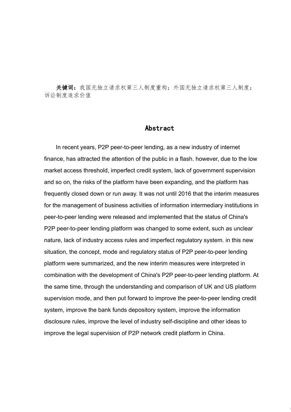 论无独立请求权第三人的权利保障分析研究 法学专业_第2页