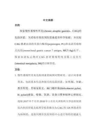 慢性萎缩性胃炎危险因素及血清学标志物的研究分析 临床医学专业