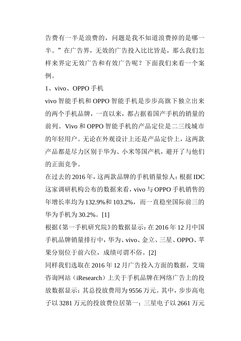 论无效广告的成因分析研究 法学专业_第3页