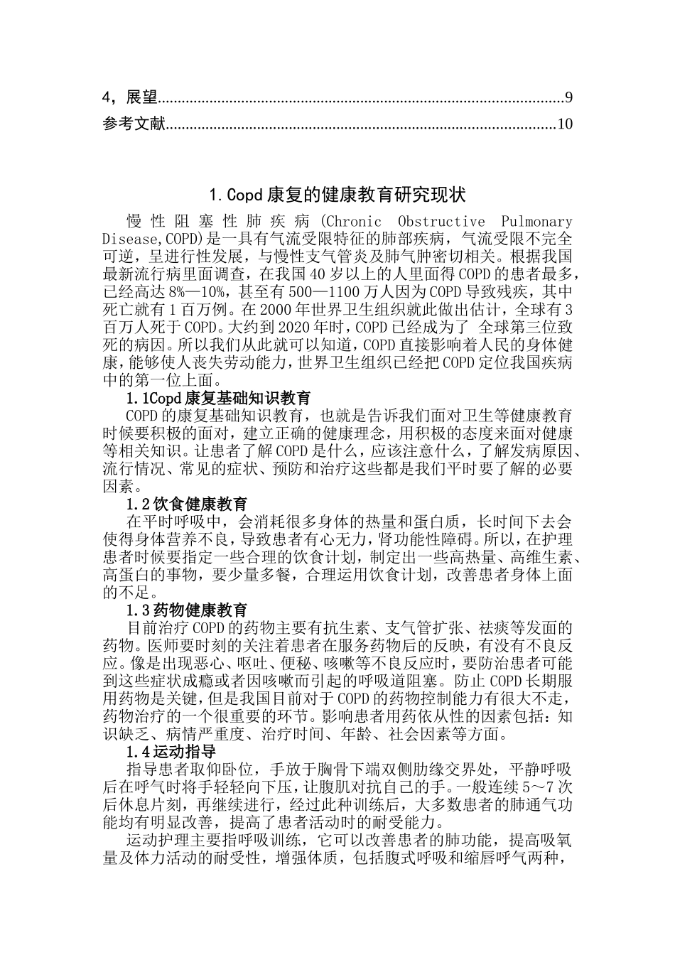慢性阻塞性肺疾病康复健康教育的护理进展分析研究  医学专业_第3页