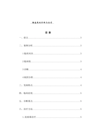 猫瘟的诊断与治疗分析研究  医学专业