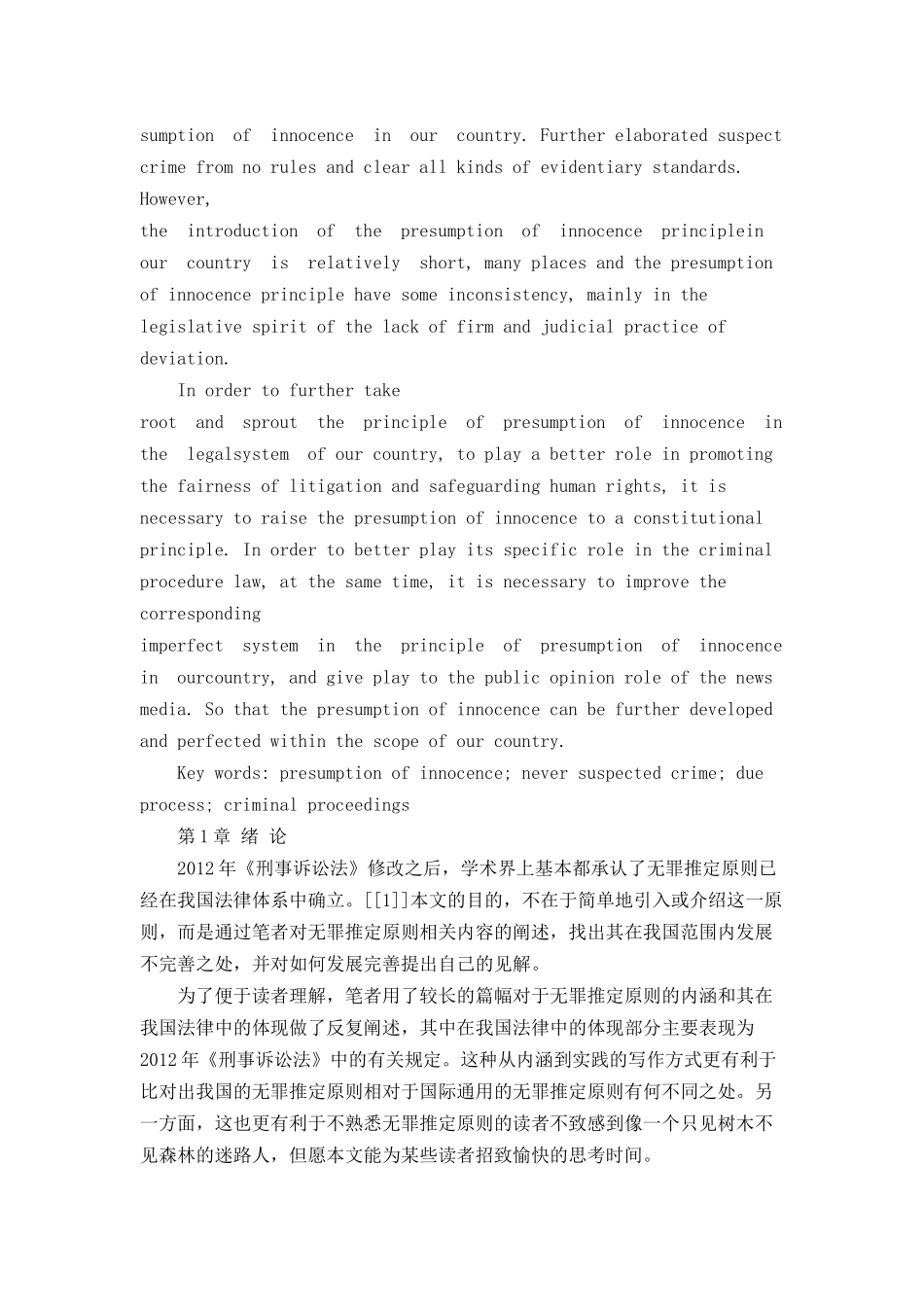 论无罪推定原则分析研究 法学专业_第2页