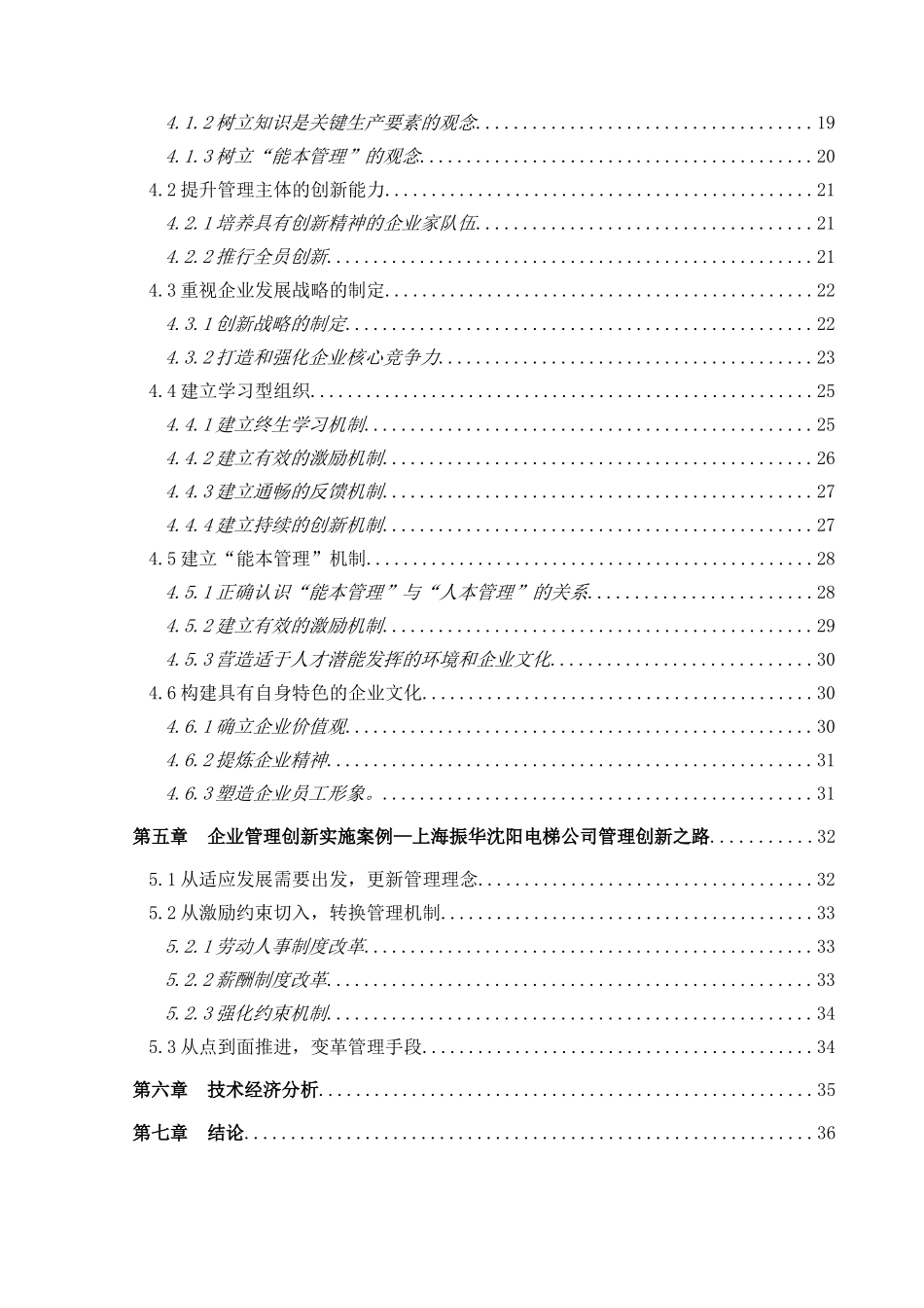 企业管理创新问题研究分析 工商管理专业_第2页