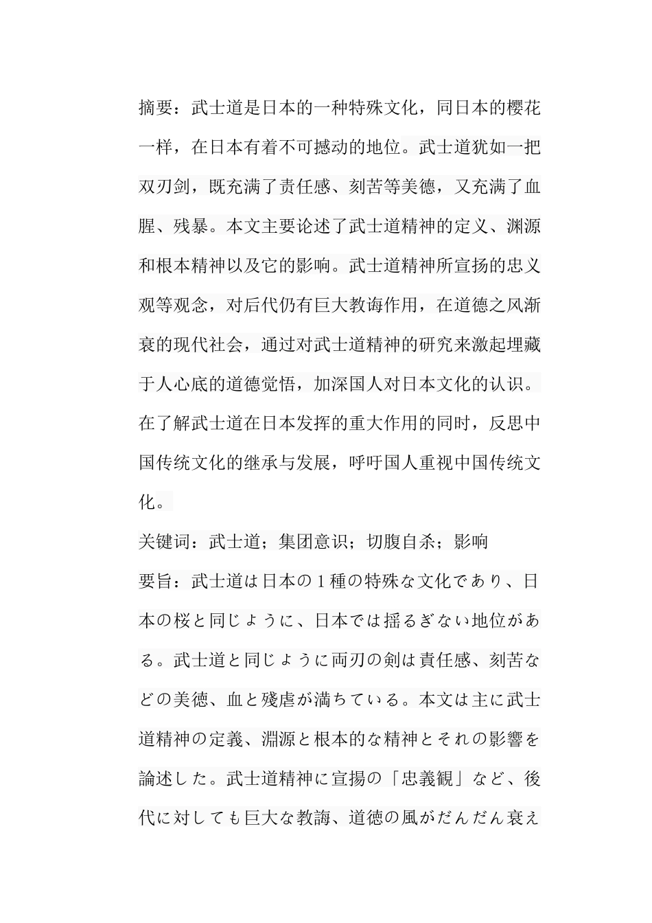 论武士道分析研究 社会学专业_第2页