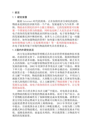 论物流管理与电子商务的相互促进与制约分析研究 物流管理专业