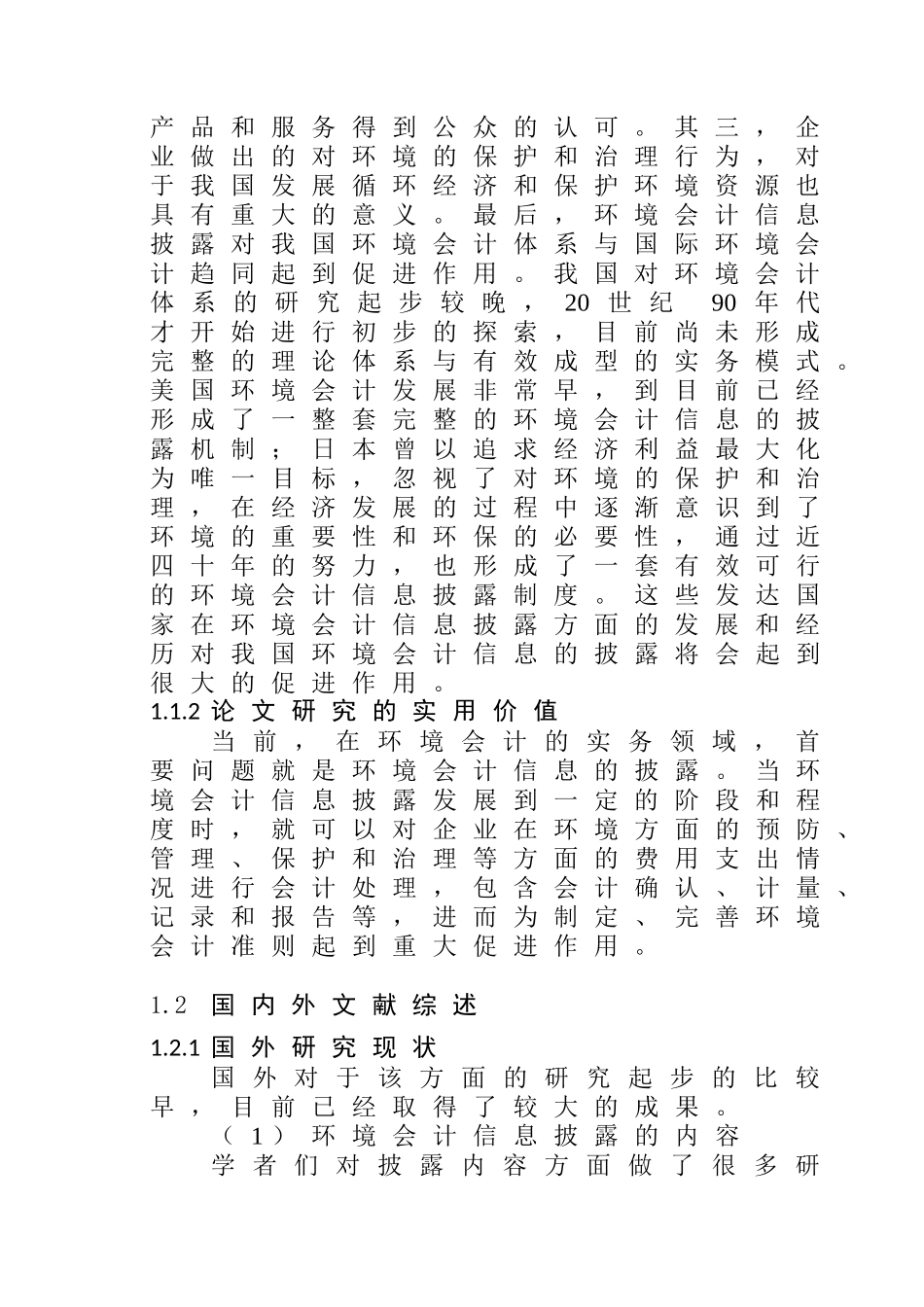 企业环境信息披露存在的问题与对策分析研究 工商管理专业_第3页