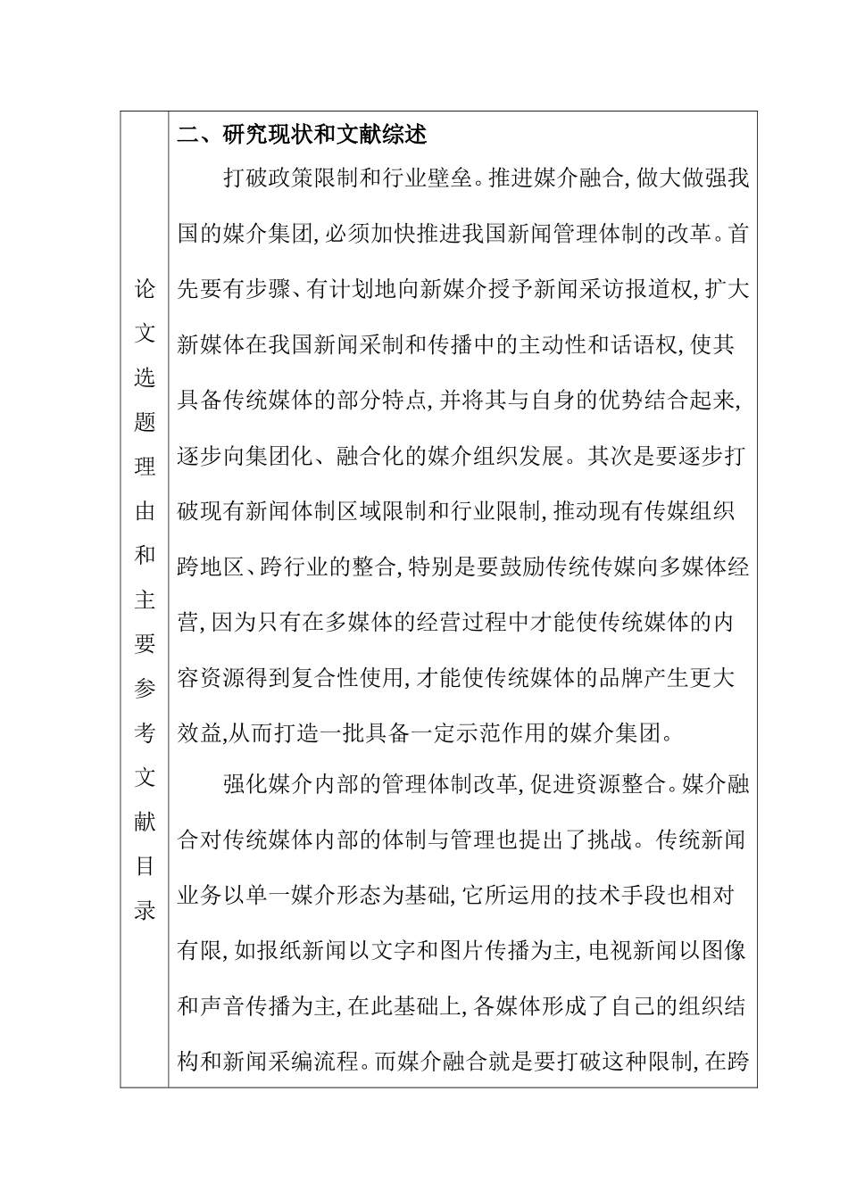 媒介融合下广告的新发展分析研究 广告学专业_第2页