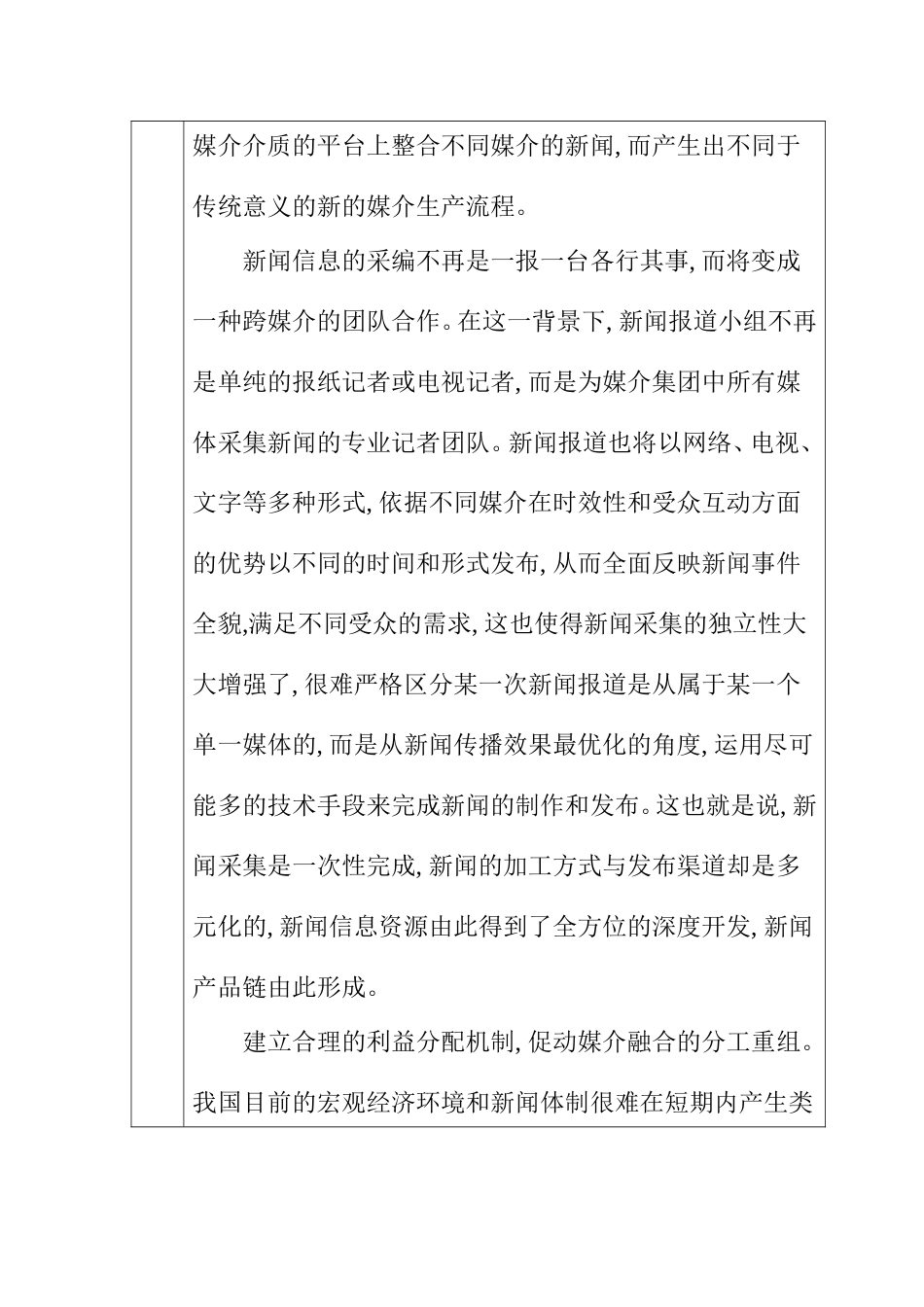 媒介融合下广告的新发展分析研究 广告学专业_第3页