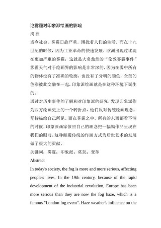 论雾霾对印象派绘画的影响分析研究  绘画学专业