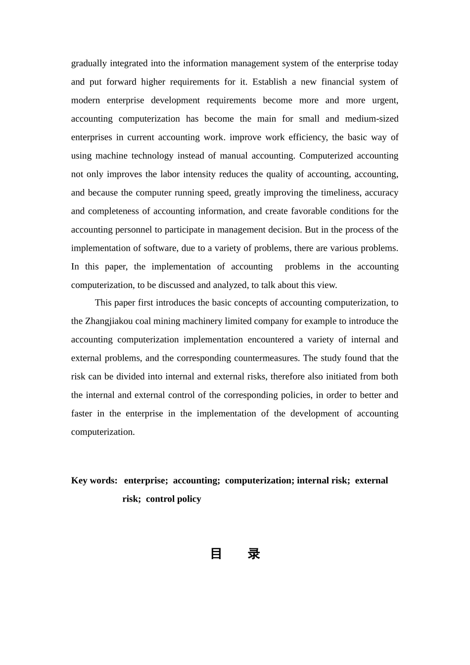 企业会计电算化的风险与控制研究分析 财务管理专业_第2页