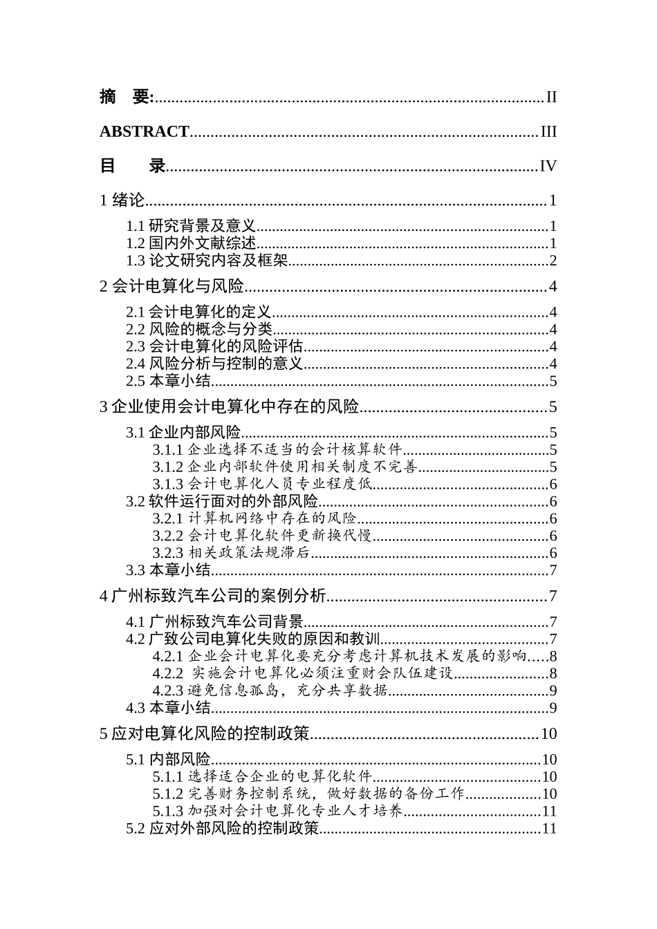企业会计电算化的风险与控制研究分析 财务管理专业_第3页