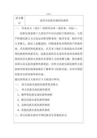 论西方民族乐派的民族性分析研究 开题报告