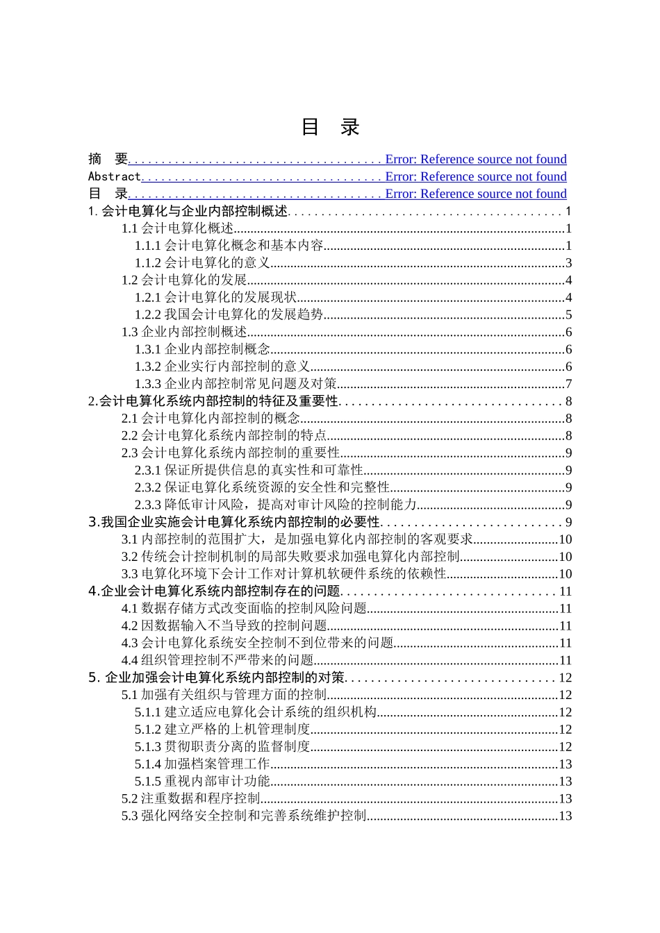 企业会计电算化系统内部控制问题研究分析 财务管理专业_第3页